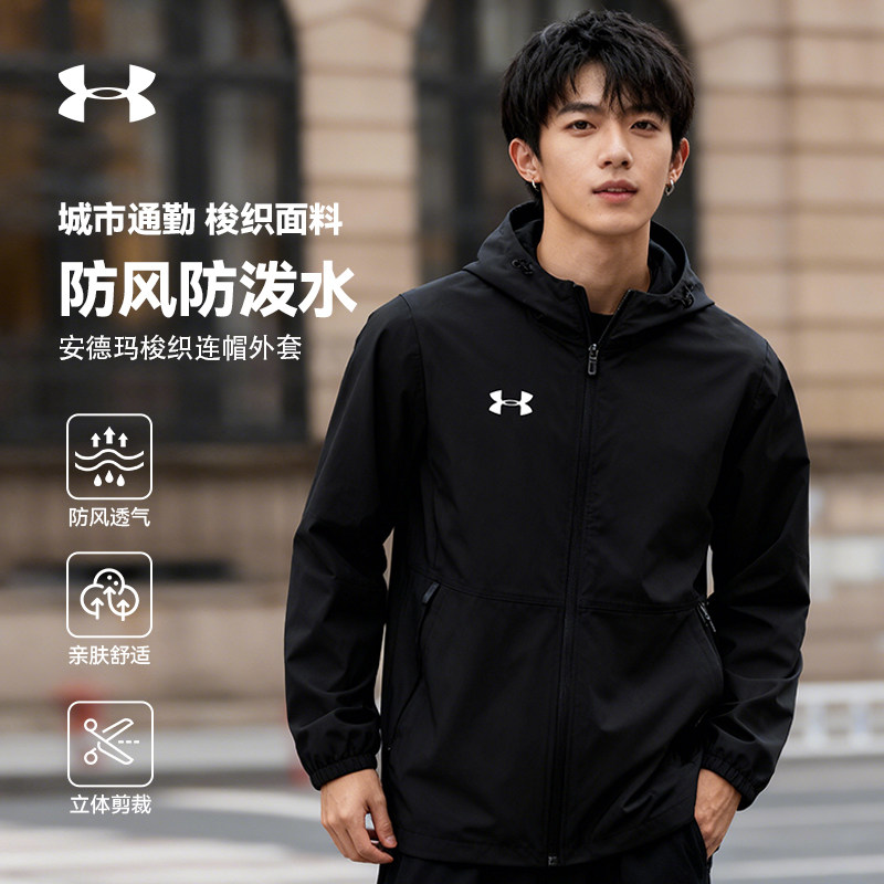 安德玛运动外套男春新款梭织防风防泼水潮流训练服夹克,运动服/休闲服装,运动茄克/外套,淘宝优惠券,粉丝福利购,淘宝优惠卷