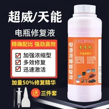电瓶修复液电动车雅迪爱玛台铃超威天能石墨烯铅酸电池专用补充液