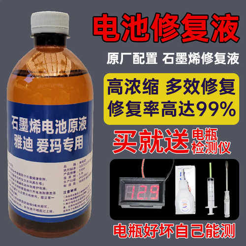 石墨烯电池原液雅迪天能修复液
