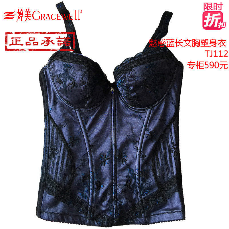 婷美内衣魅惑蓝重压款收腹束腰性感美体调整型长文胸塑身衣tj1112