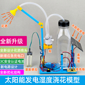 太阳能蓄电湿度感应自动浇花系统新设计智能节能节水科学小制作