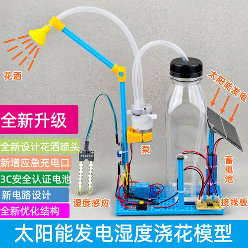新设计太阳能蓄电湿度动浇花系统