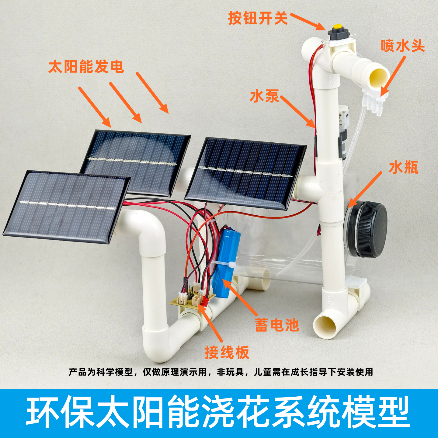 环保太阳能浇花系统模型小制作