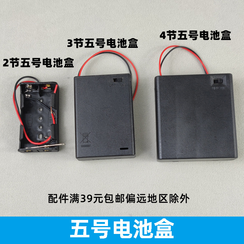 带开关2节5号电池盒 带15cm导线 科技制作配件 电子小制作材料