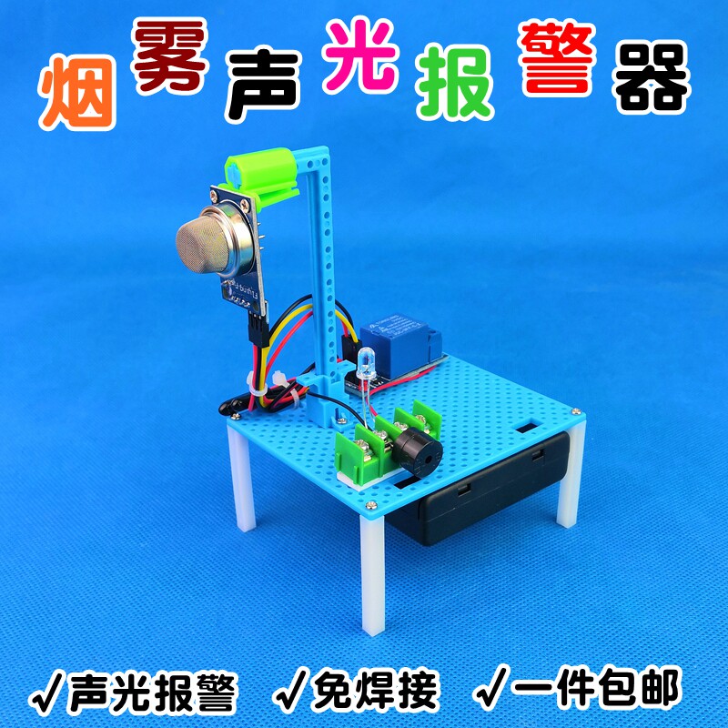 科技小制作烟雾报警器声光报警创意科学作品科技节作业diy材料