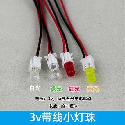 3v带线小灯泡小灯珠发光二极管led灯珠科学实验diy科技制作材料
