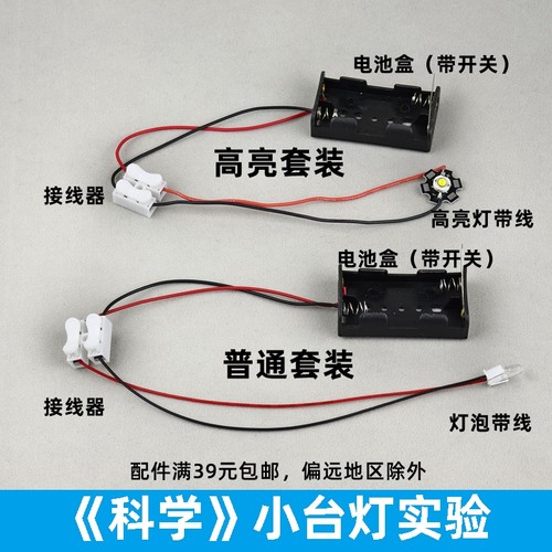 科学课小台灯实验材料包