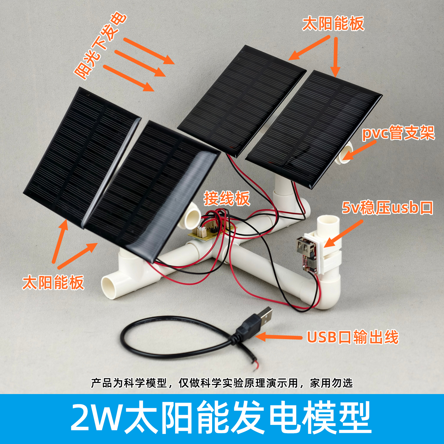 环保创意太阳能发电站2w稳压输出