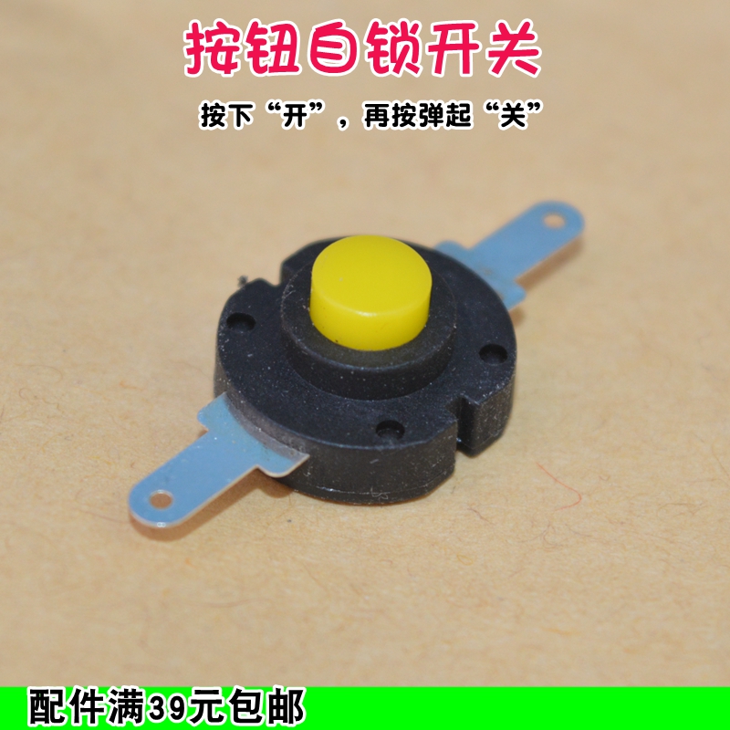自锁按钮开关 diy电子制作材料 圆形开关 微型迷你开关 手工科技
