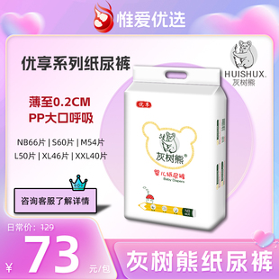 灰树熊优享系列纸尿裤NB/S/M/L/XL/XXL【天猫同仓】尿不湿