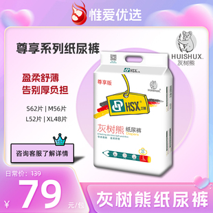 灰树熊尊享系列纸尿裤S/M/L/XL/XXL【天猫同仓】尿不湿