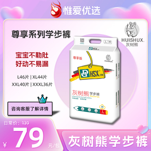 灰树熊尊享系列学步裤L/XL/XXL/XXXL【天猫同仓】拉拉裤