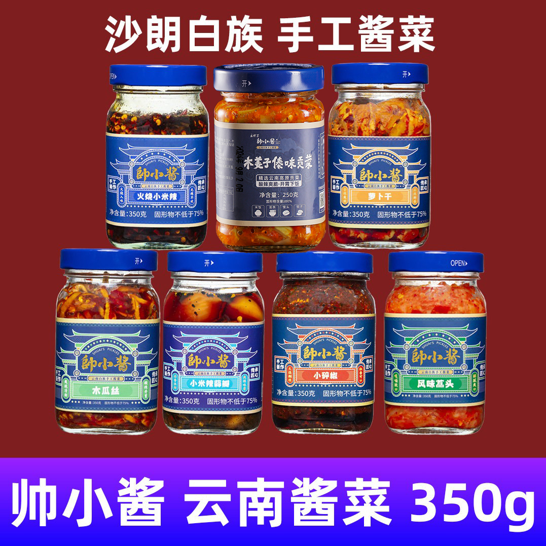 云南帅小酱白族酱菜350g/瓶火烧小米辣木瓜丝萝卜干姜丝烧椒酱蒜