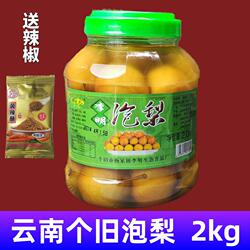 李明水泡梨瓶装云南特产个旧2kg杨家田手工腌制甘草红梨泡水果