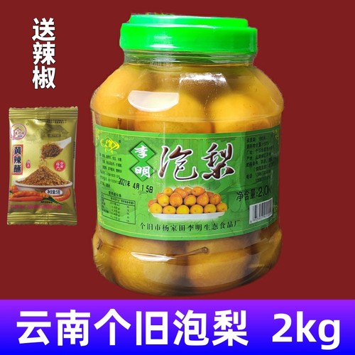 【破损包赔】云南个旧李明泡梨