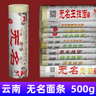 多种碱水盐水鸡蛋燕麦苦荞面条 2把 云南特产东川无名挂面 500g