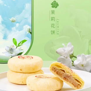 嘉华鲜花饼茉莉花饼50g云南特产零食点心传统糕点办公下午茶