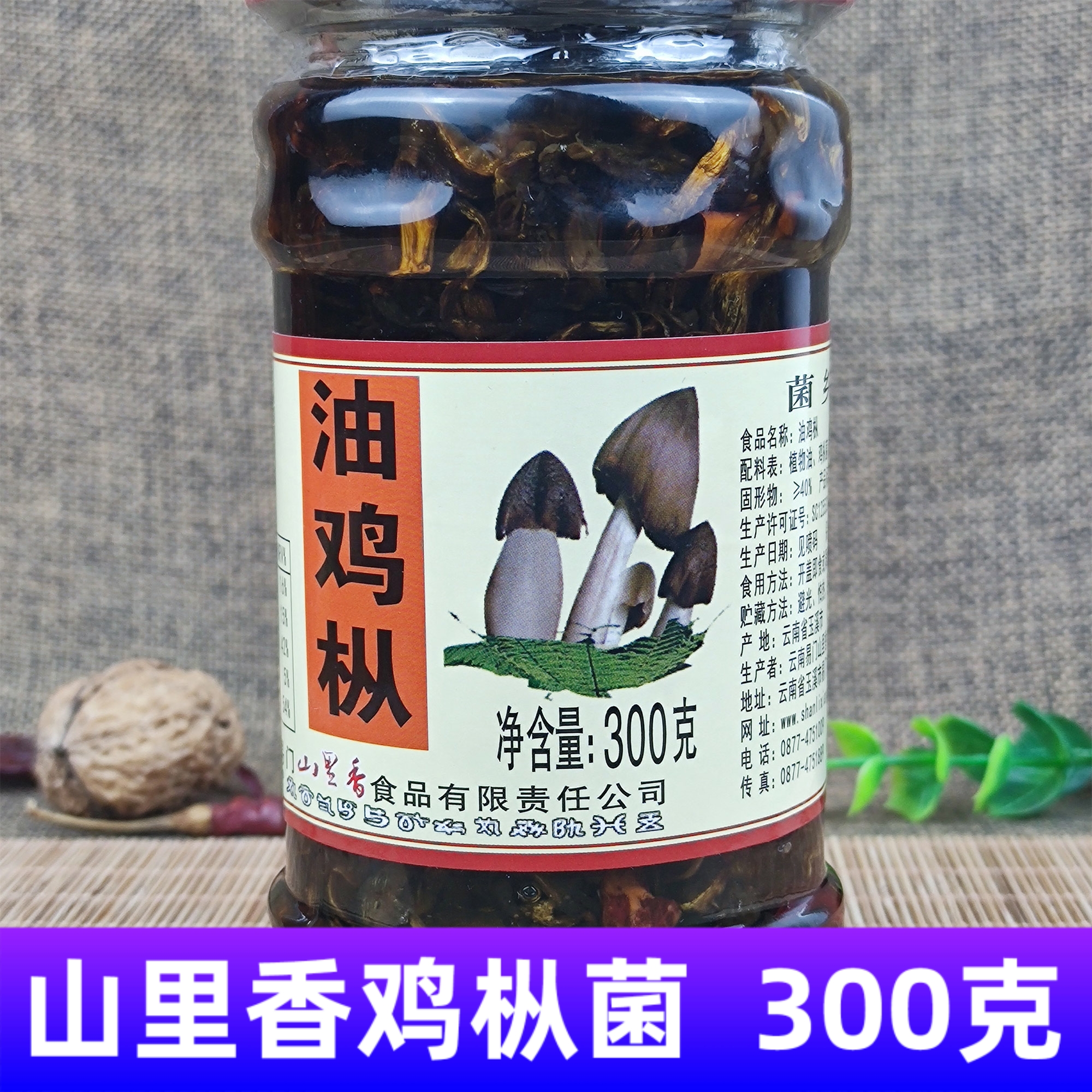 云南野生300g即食下饭菜油鸡枞菌