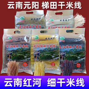 云南特产米线红河元阳梯田干米线1千克/袋红米线白米黑米玉米苦荞