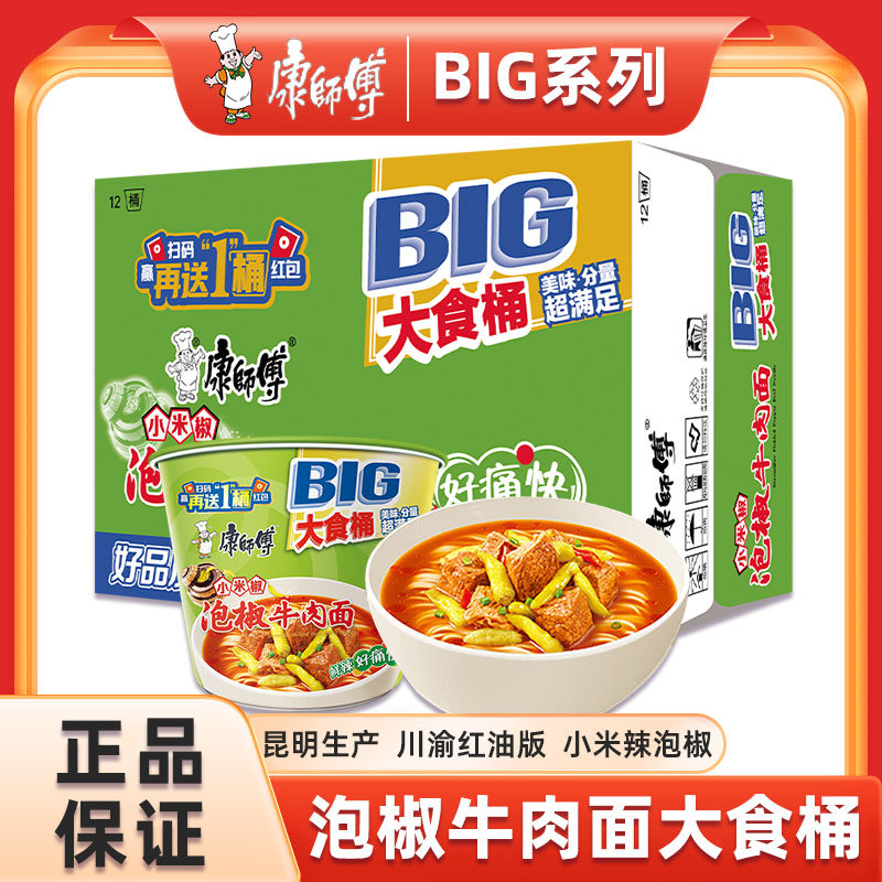 康师傅BIG系列泡椒牛肉面大食桶桶装开水冲泡昆明生产红油方便面,粮油调味/速食/干货/烘焙,冲泡方便面/拉面/面皮,淘宝优惠券,粉丝福利购,淘宝优惠卷
