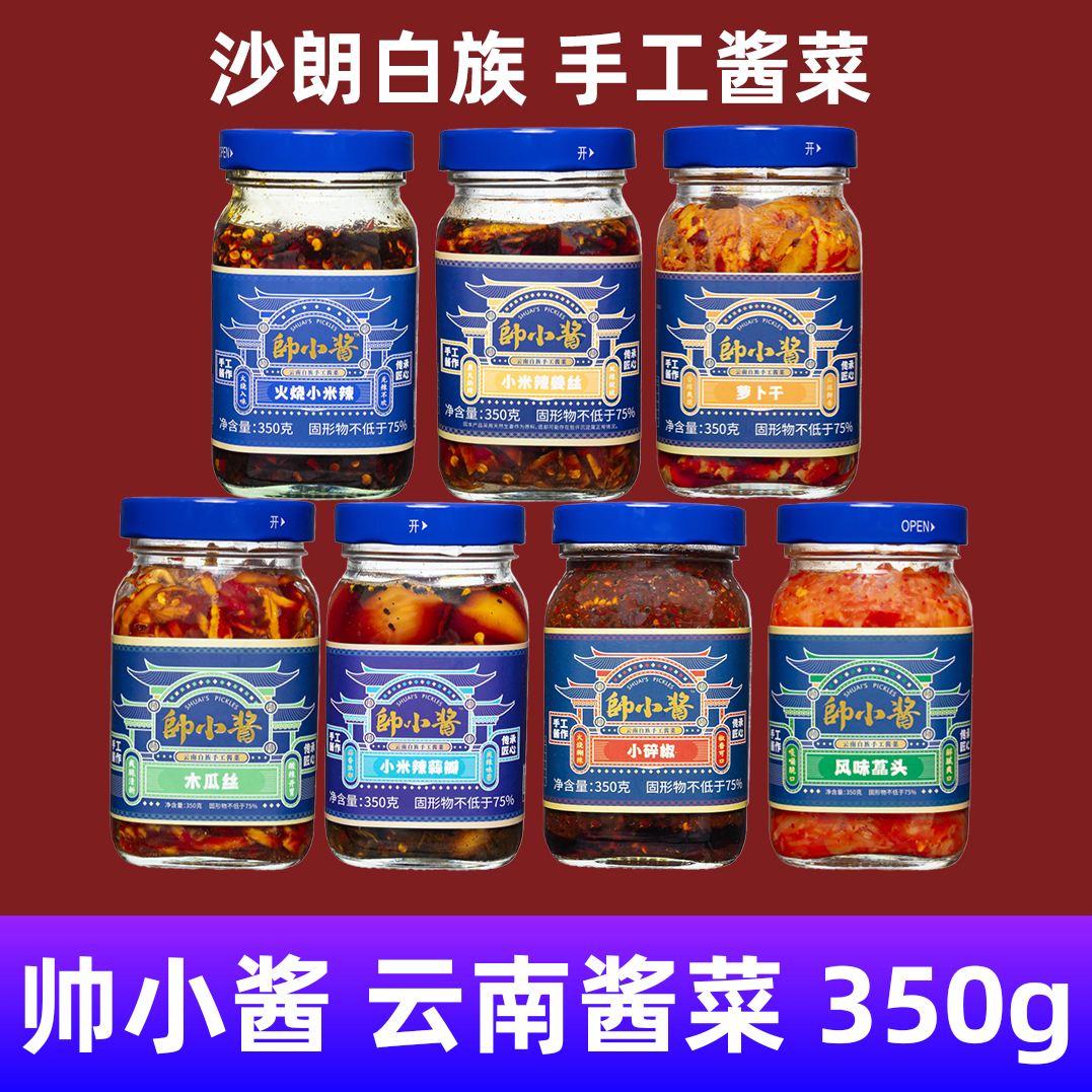 云南白族手工辣口味酱菜云南味
