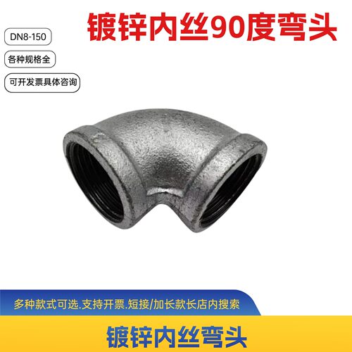 镀锌水管配件内丝直角3分弯头