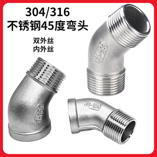304/316不锈钢外丝45度弯头2分3分4分6分1寸内外丝直弯螺纹管接头