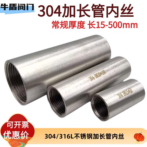 304不锈钢1寸双头内丝直接加长50