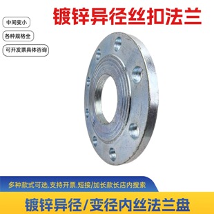 镀锌内丝变径法兰DN100*65锻打螺纹异径转接法兰片50*40 150 125