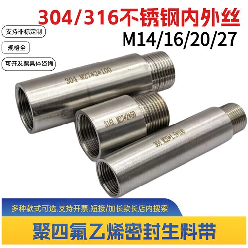 304不锈钢加长压力表内外丝M27*2