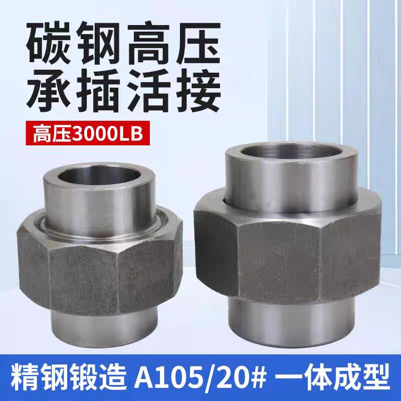 碳钢承插活接球面焊管接头3000LB