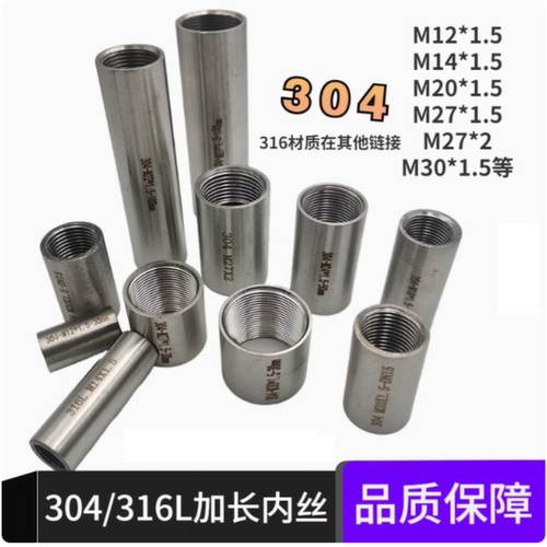304不锈钢加长压力表内丝接头