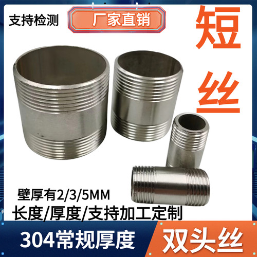 不锈钢双头丝短对丝直接双外丝