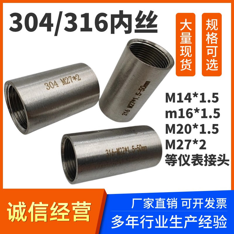 316L不锈钢加长压力表内丝直接