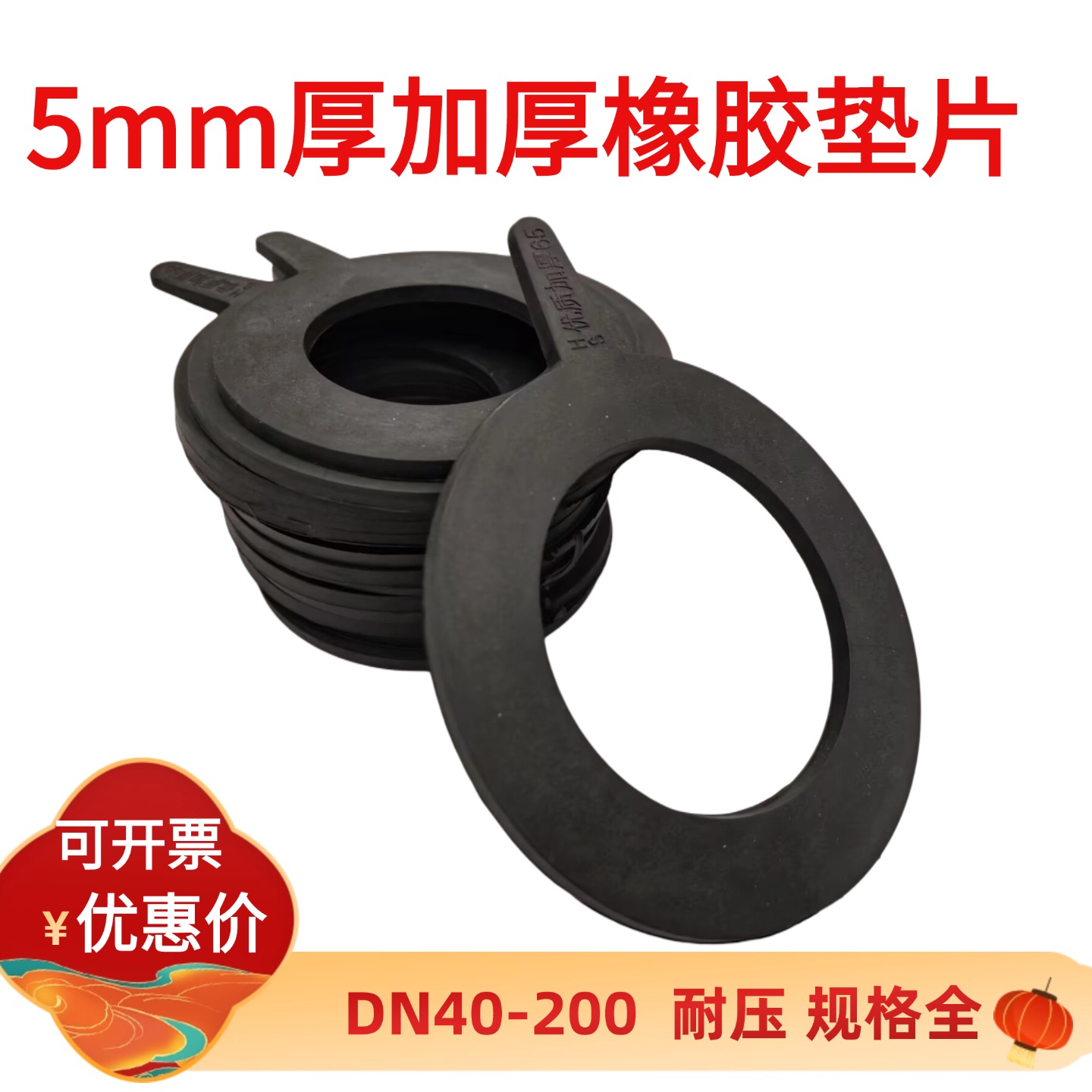 优质加厚橡胶法兰垫片5mm厚DN65