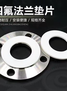 铁氟龙耐高温密封圈法兰密封垫片