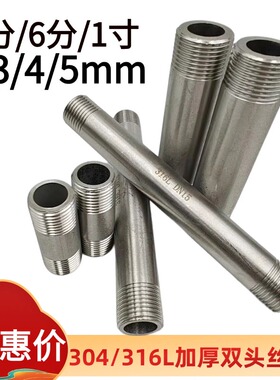 3MM加厚DN15不锈钢双头丝4分304管外丝外螺纹加长水管接头 无缝管