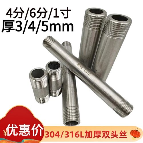 3MM加厚dn15不锈钢双头管外丝6分