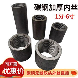 碳钢加长加厚钢束接2分3分4分6分1寸耐高压蒸汽A3焊接内丝管箍25