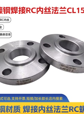 国标碳钢内丝法兰RC/PT/ZG带颈加厚丝扣法兰盘PN1.6耐压CL150磅80