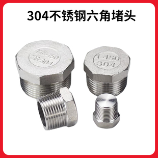 304不锈钢六角外丝堵头2分3分1寸外螺纹管堵水管塞头堵帽DN25 32