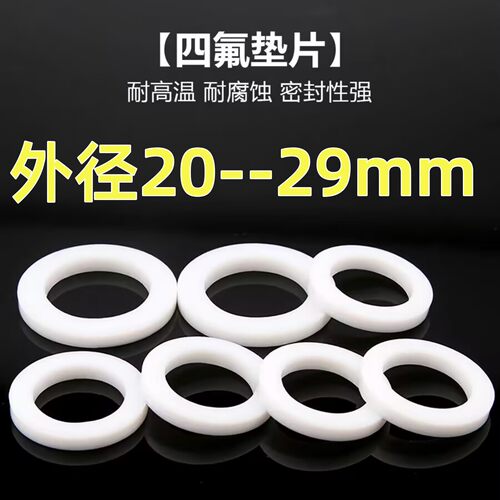 四氟加厚耐腐蚀密封垫片20/25/30