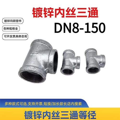 镀锌内丝三通4分6分1寸2分3分65