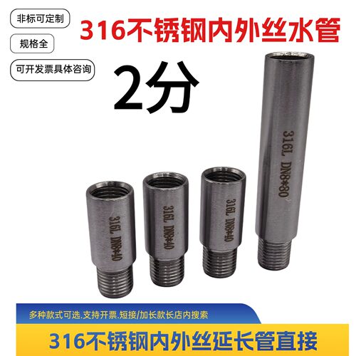 316L不锈钢内外丝接头加厚2分管