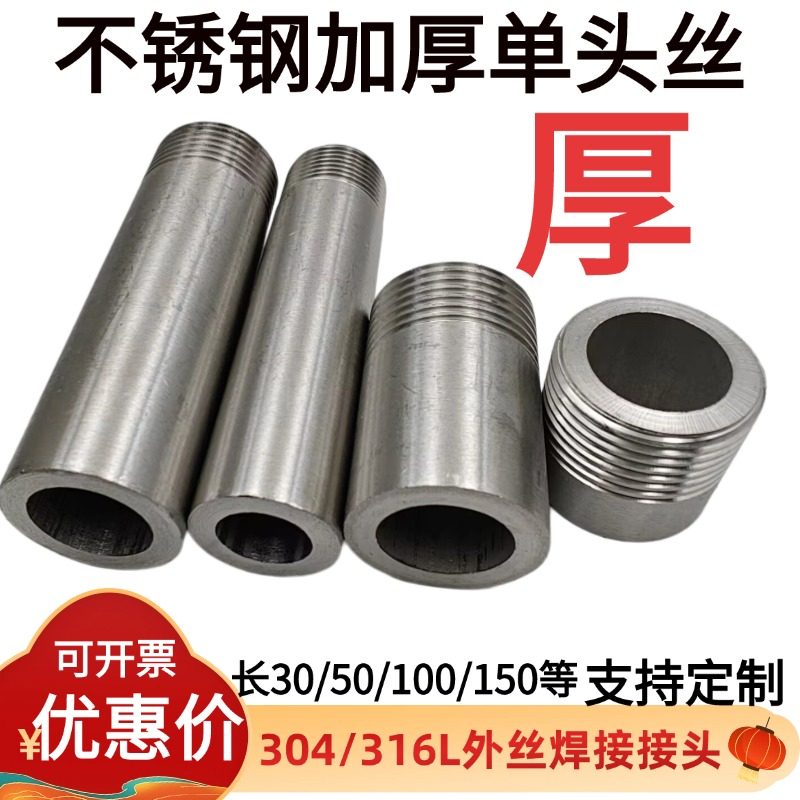 304不锈钢加厚单头丝DN15 20 25焊接短丝外牙焊接直通2分32 40 50,五金/工具,管接头,淘宝优惠券,粉丝福利购,淘宝优惠卷