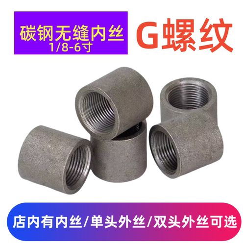 熟铁无缝焊接内丝钢束接234分