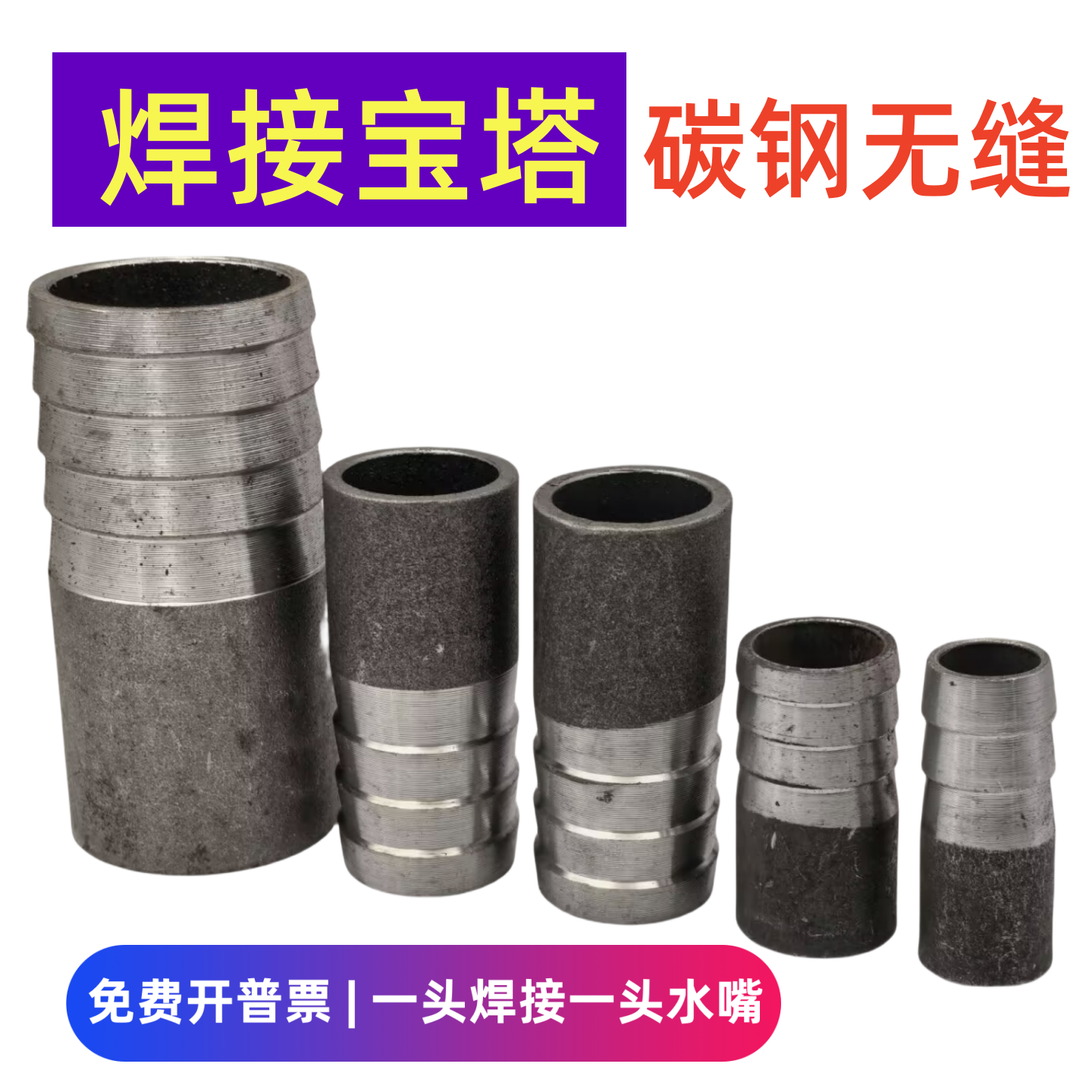 碳钢焊接无缝管宝塔51/38/42加长