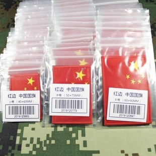 羽绒服户外冲锋衣针织中国五星红旗魔术贴章运动背包衣服布贴