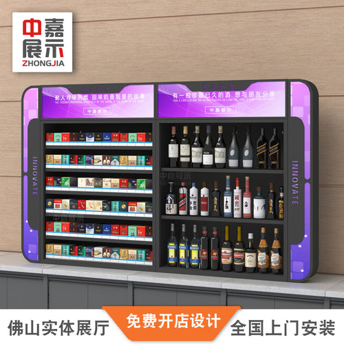 中嘉超市烟酒柜便利店收银台货架