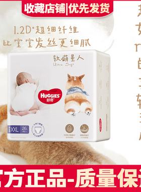 2包好奇软萌星人柯基裤成长裤L32/XL28/XXL26片婴儿尿不湿超薄